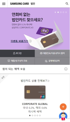 삼성카드 법인 모바일 웹 인증 화면